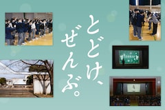 au「とどけ、ぜんぶ。」特集｜卒業生＆先生が心と声を重ねた「送る会」、有村架純が届けた次世代へのエール