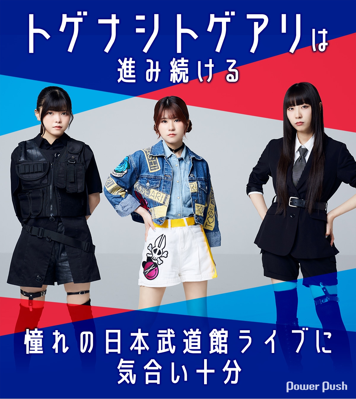 トゲナシトゲアリ 武道館 奏檄の叫 法被+限定ラバーバンド+限定