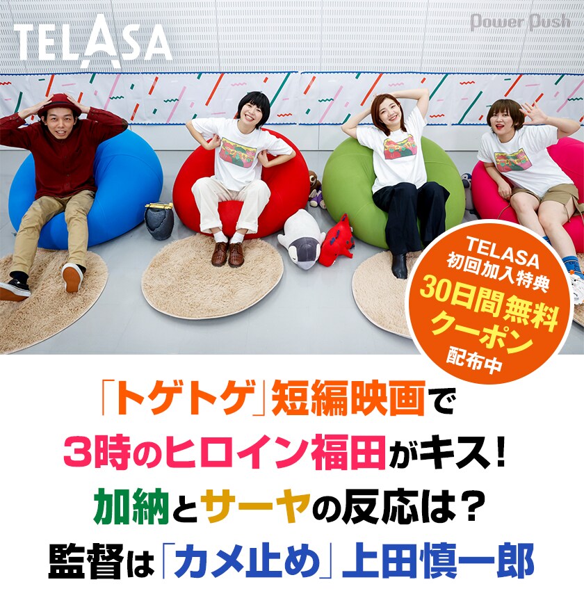 3時のヒロイン福田×Aマッソ加納×ラランド・サーヤ「トゲアリトゲナシ