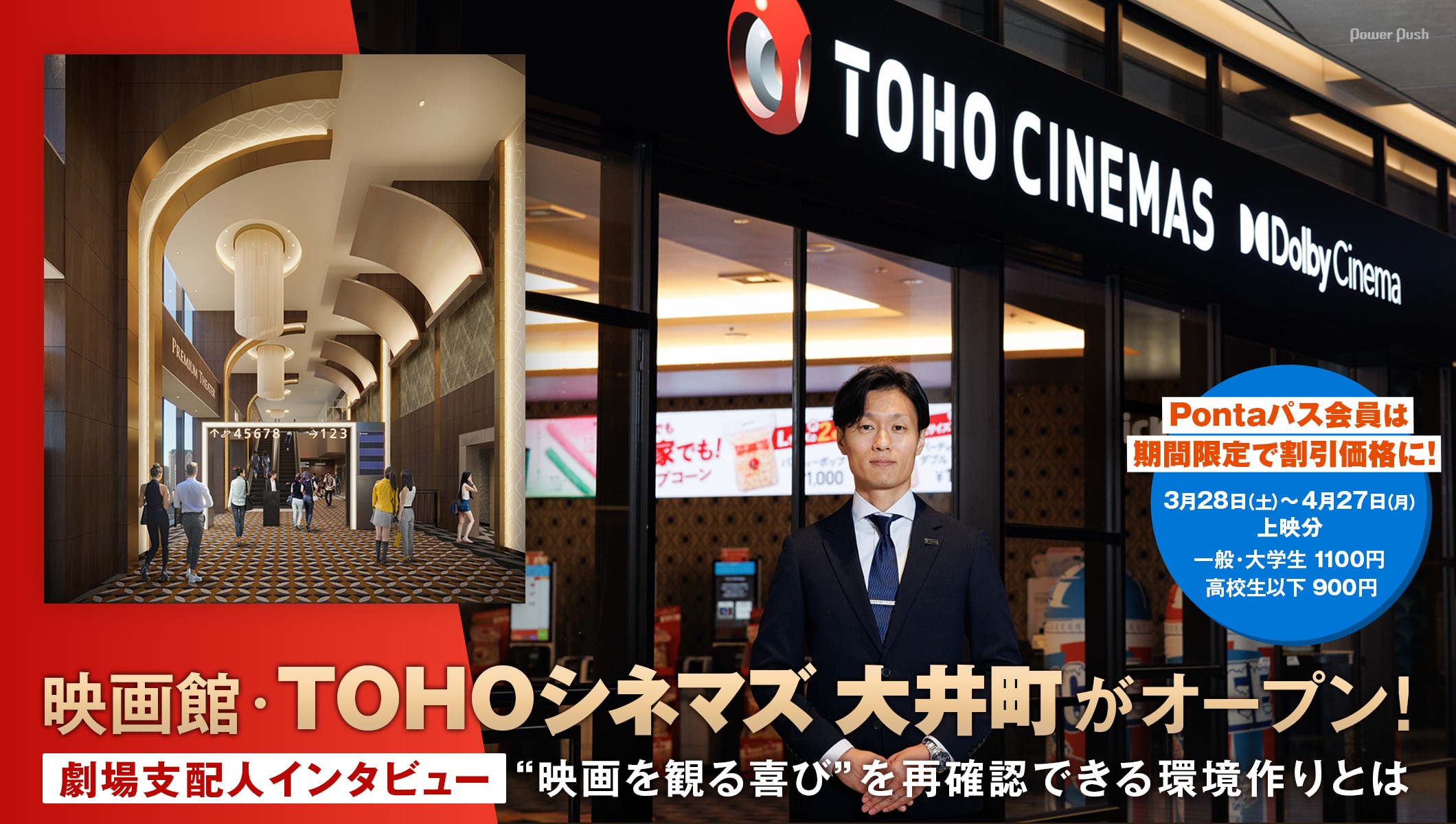 TOHOシネマズ 大井町がオープン!“映画を観る喜び”を再確認できる環境作りとは、劇場支配人にインタビュー