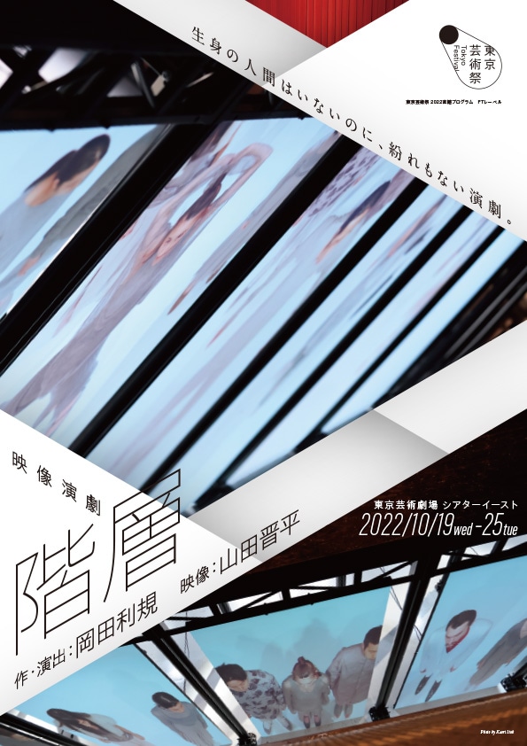 「階層」チラシ