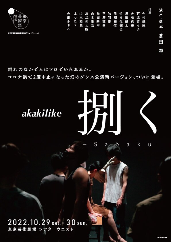 「捌く-Sabaku」チラシ