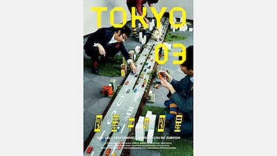 「第13回東京03単独公演『図星中の図星』」キービジュアル。