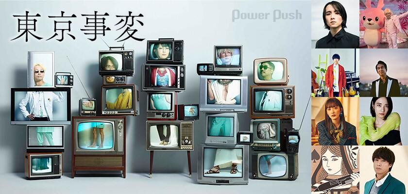 東京事変 オールタイムベストアルバム「総合」発売記念特集｜東京事変