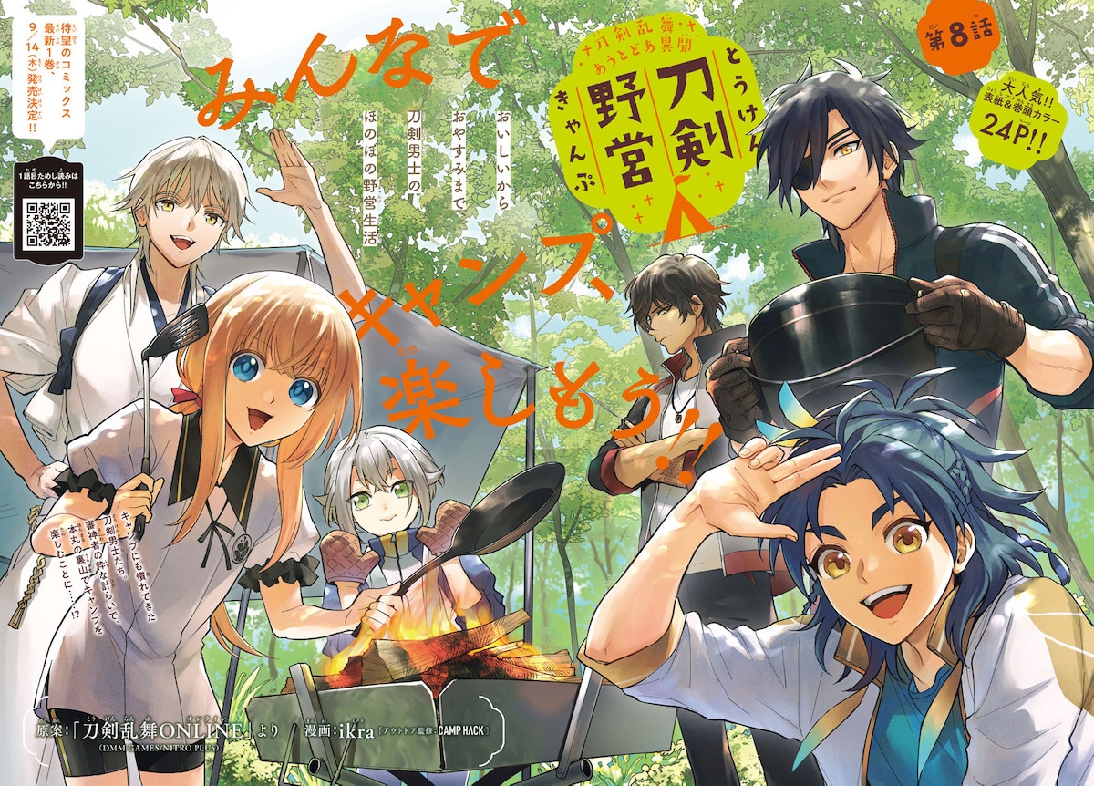 第8話見開きページ。