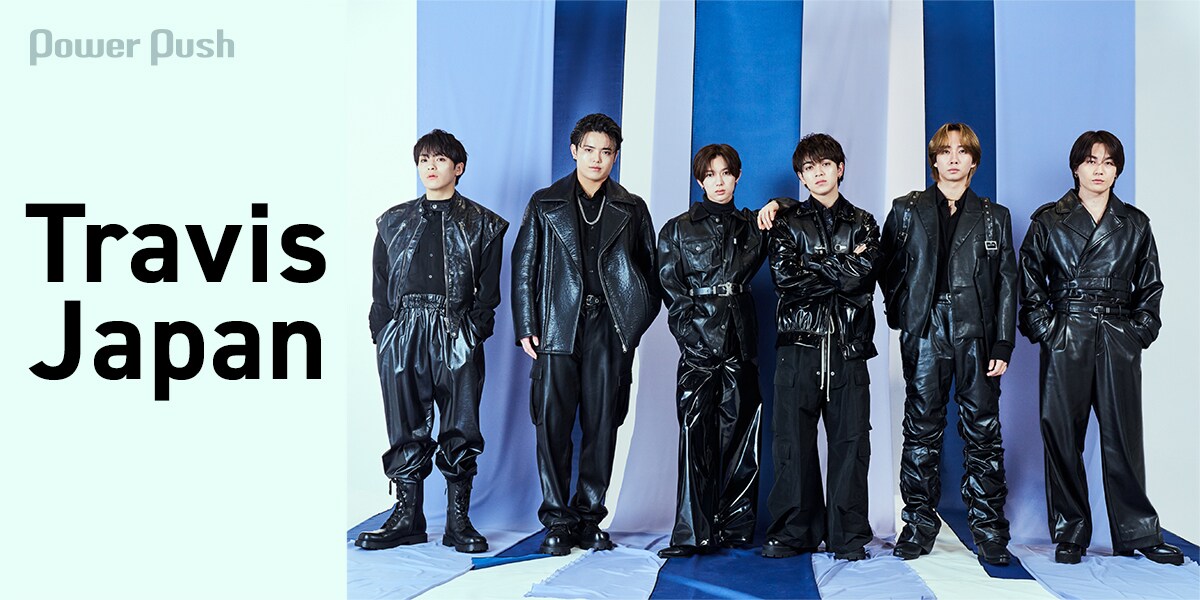 Travis Japan初インタビュー｜初のCDシングルで表現するTJの新たな一面
