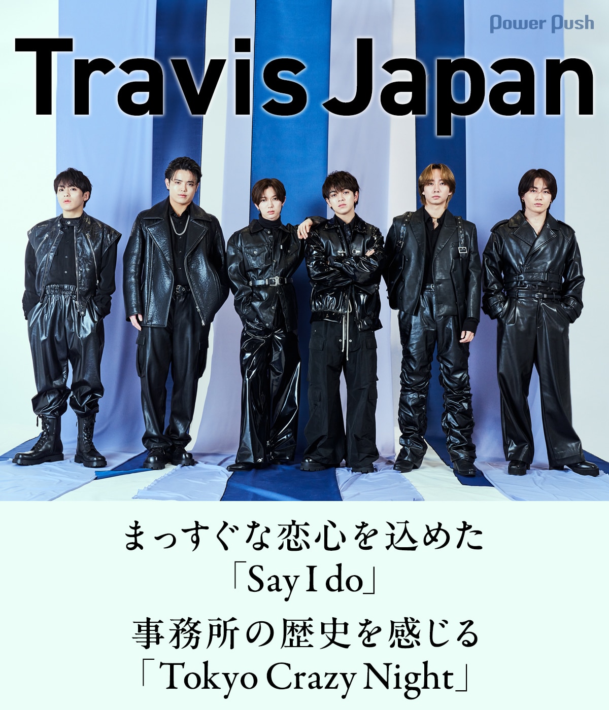 Travis Japan初インタビュー｜初のCDシングルで表現するTJの新たな一面 