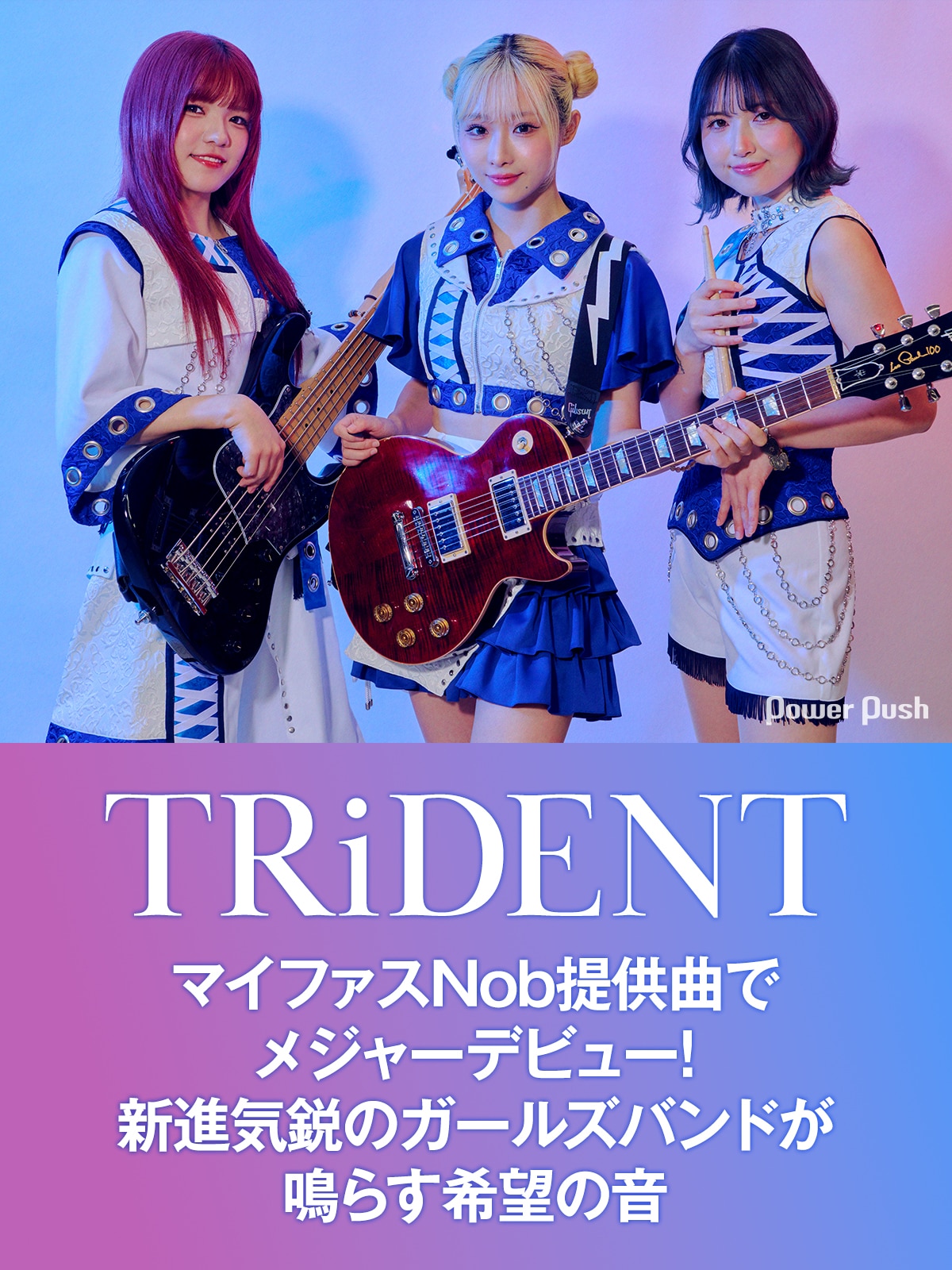 TRiDENT「BLUE DAWN」｜マイファスNob提供曲でメジャーデビュー！新進 