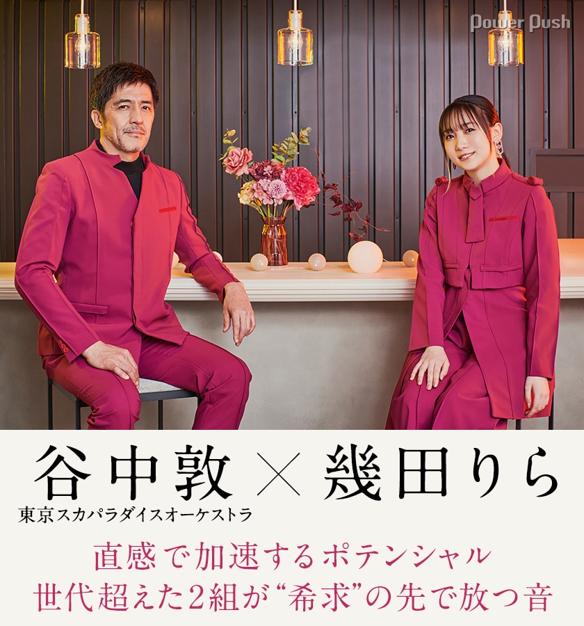 東京スカパラダイスオーケストラ「Free Free Free feat.幾田りら