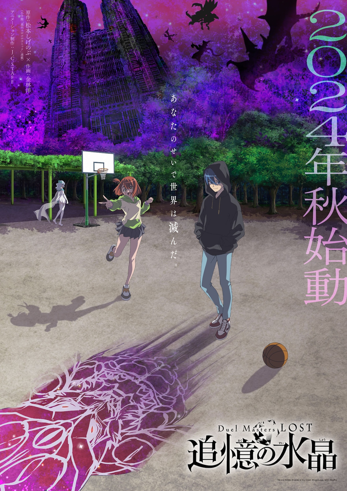アニメ「Duel Masters LOST ～追憶の水晶～」 ティザービジュアル