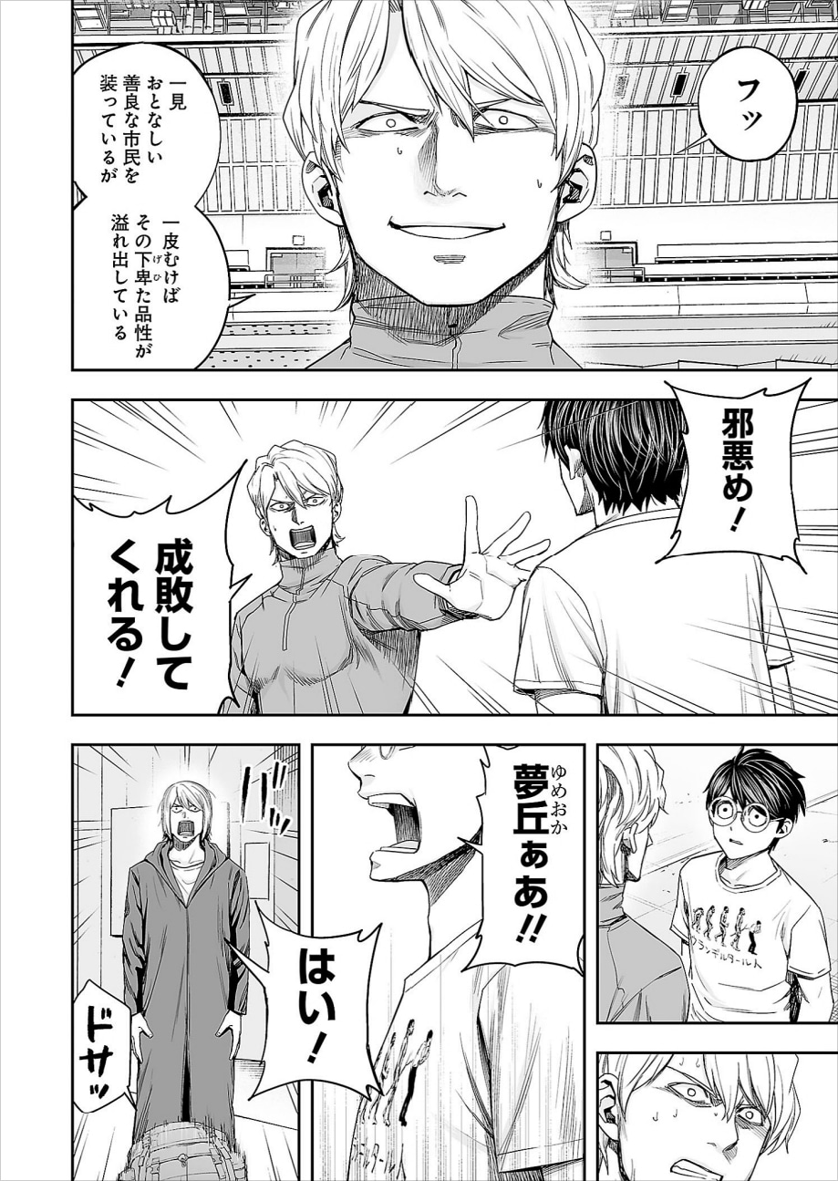 第136話より、「邪悪め！成敗してくれる！」と“正義の味方面”をするニキータ。