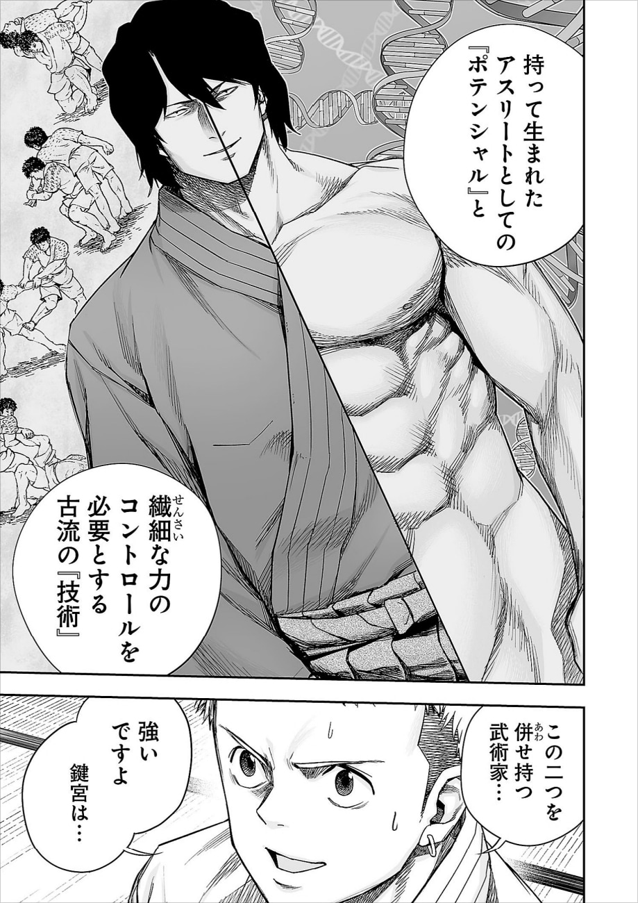 第198話より、鍵宮凪。