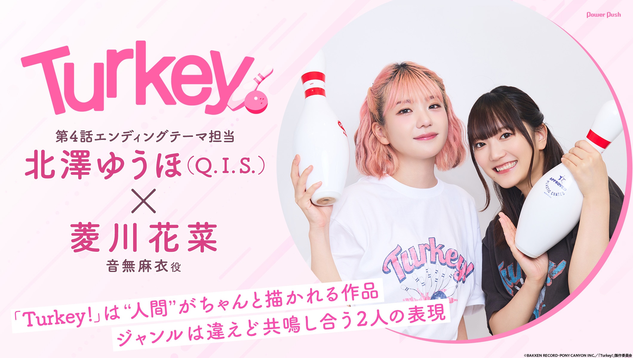 「Turkey!」特集 第1回｜北澤ゆうほ（Q.I.S.）×菱川花菜 対談