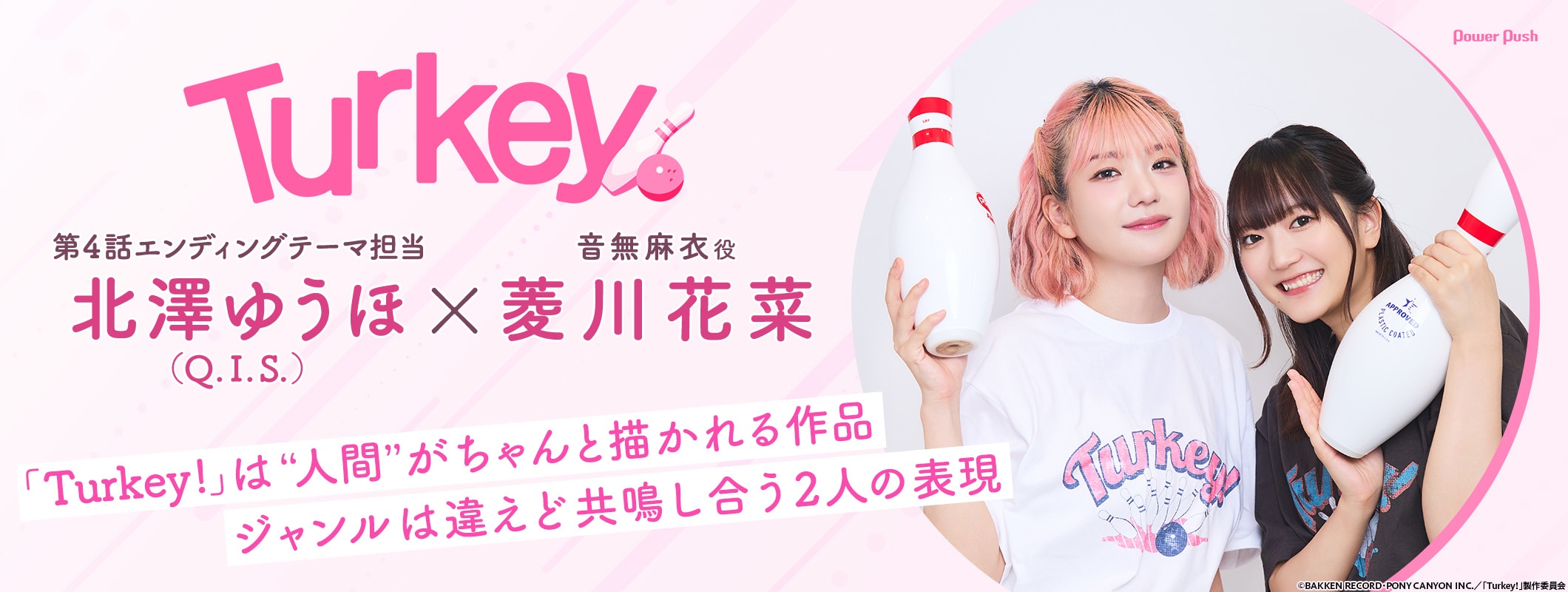 「Turkey!」特集 第1回｜北澤ゆうほ（Q.I.S.）×菱川花菜 対談 (2/2)