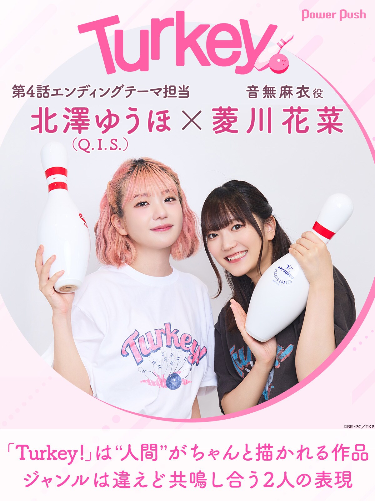 Turkey!」特集 第1回｜北澤ゆうほ（Q.I.S.）×菱川花菜 対談 - 音楽