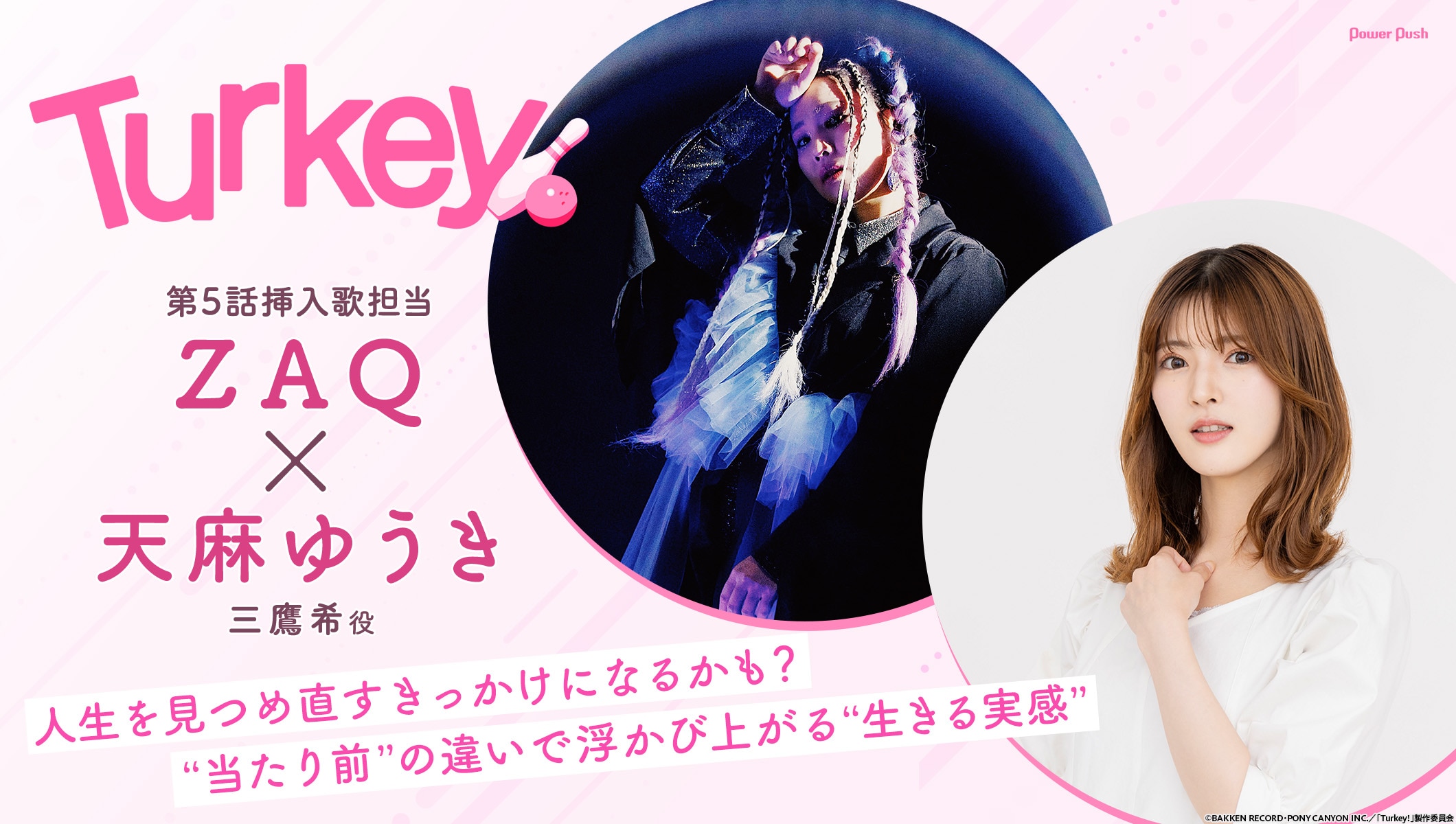 「Turkey!」特集 第2回｜ZAQ×天麻ゆうき 対談