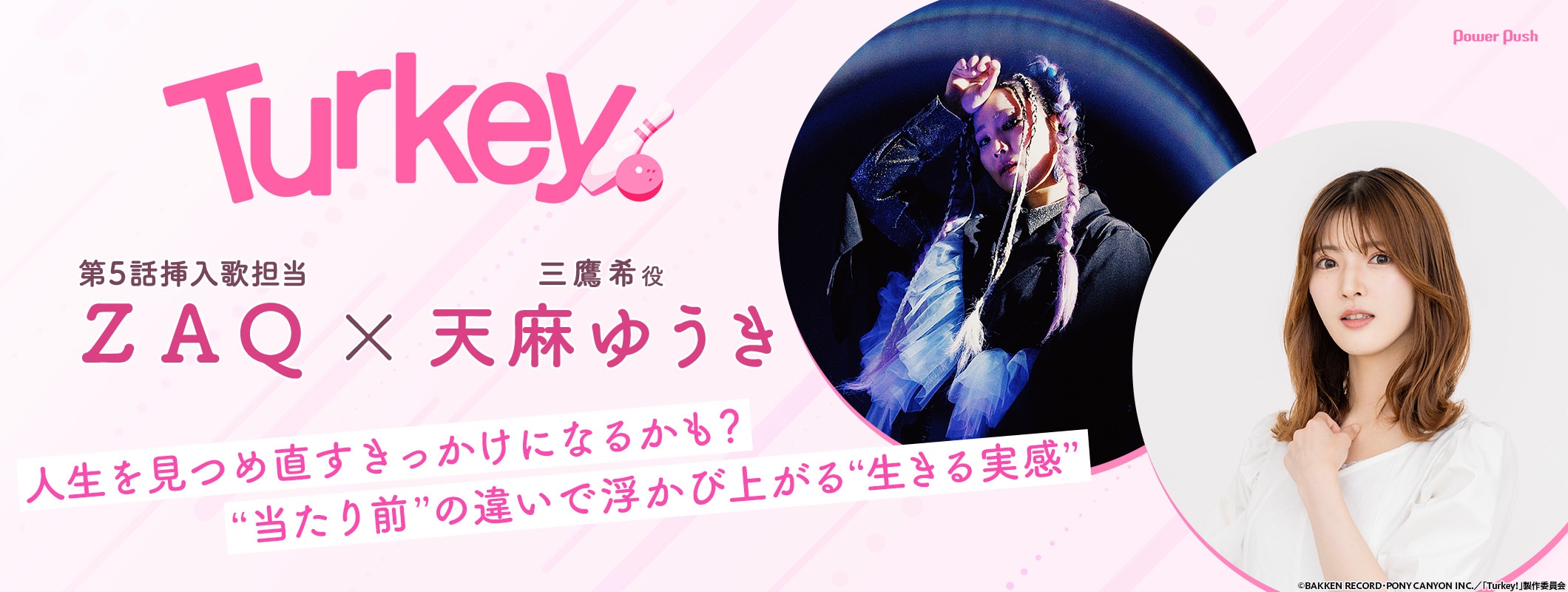 「Turkey!」特集 第2回｜ZAQ×天麻ゆうき 対談 (2/2)