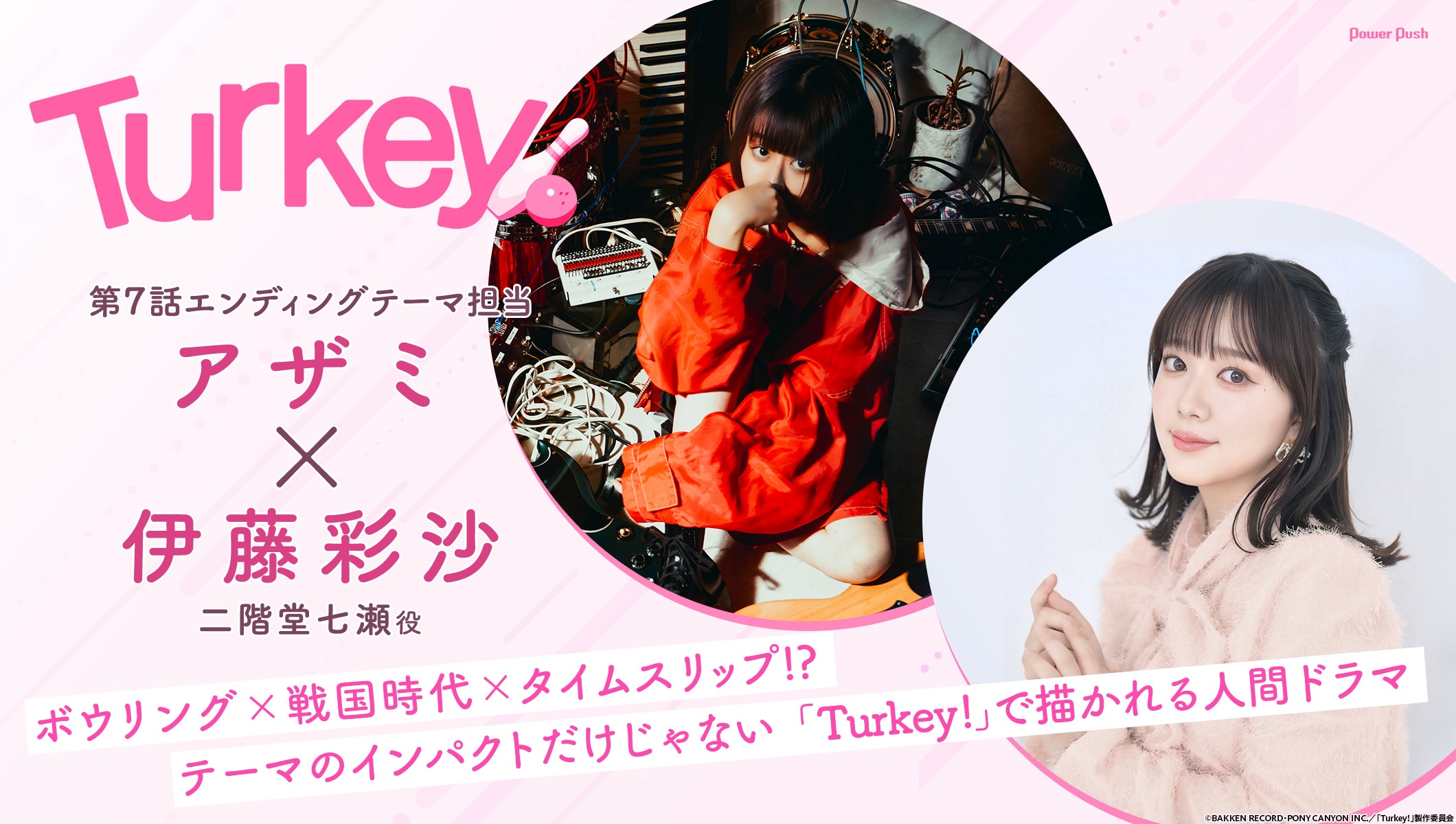 「Turkey!」特集 第4回｜アザミ×伊藤彩沙 対談
