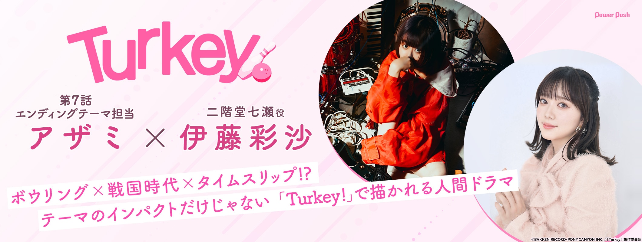 「Turkey!」特集 第4回｜アザミ×伊藤彩沙 対談 (2/2)