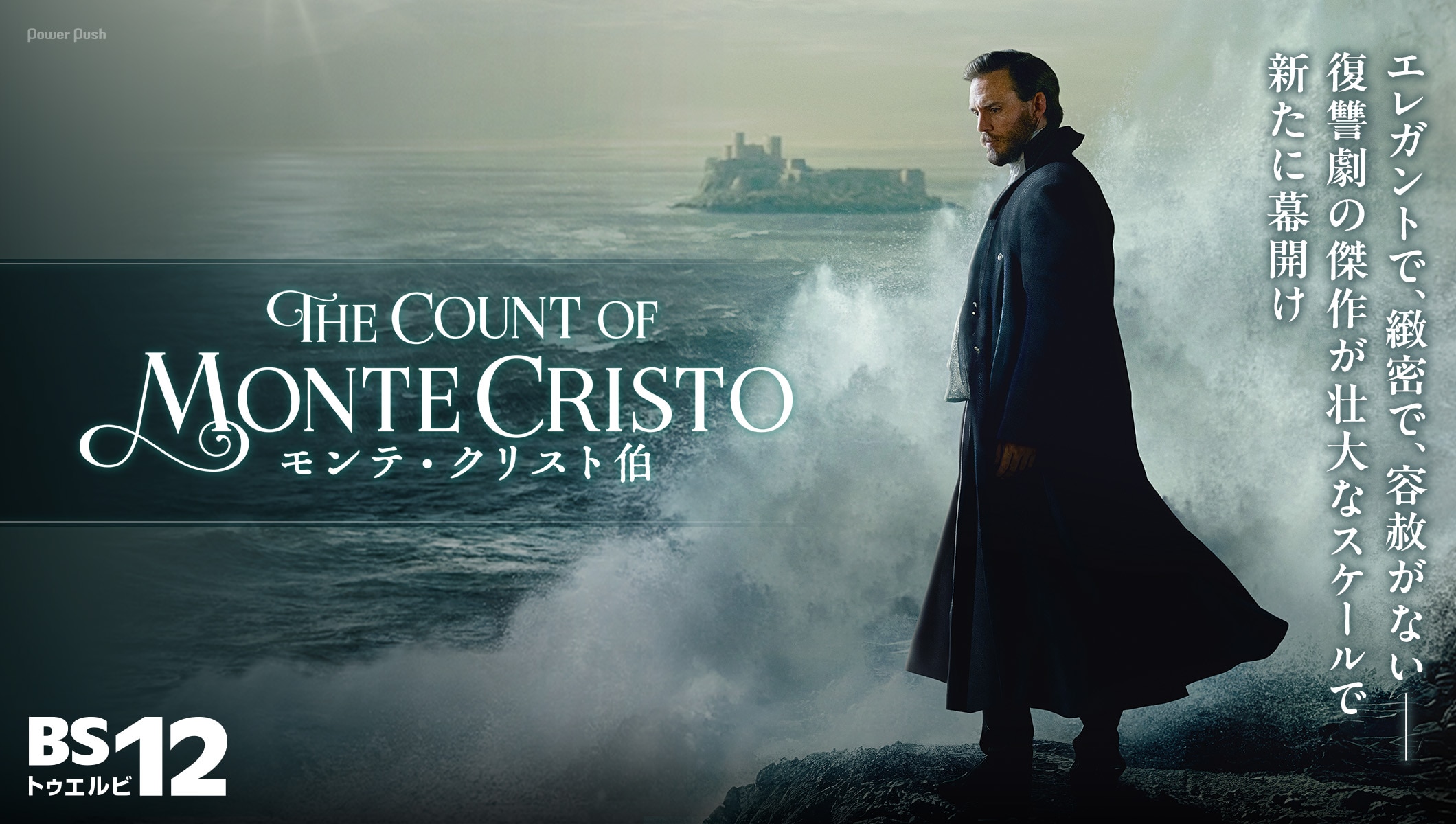 「モンテ・クリスト伯」エレガントで容赦のない復讐劇──主演サム・クラフリン×監督ビレ・アウグストが贈るドラマ版がBS12で独占日本初放送