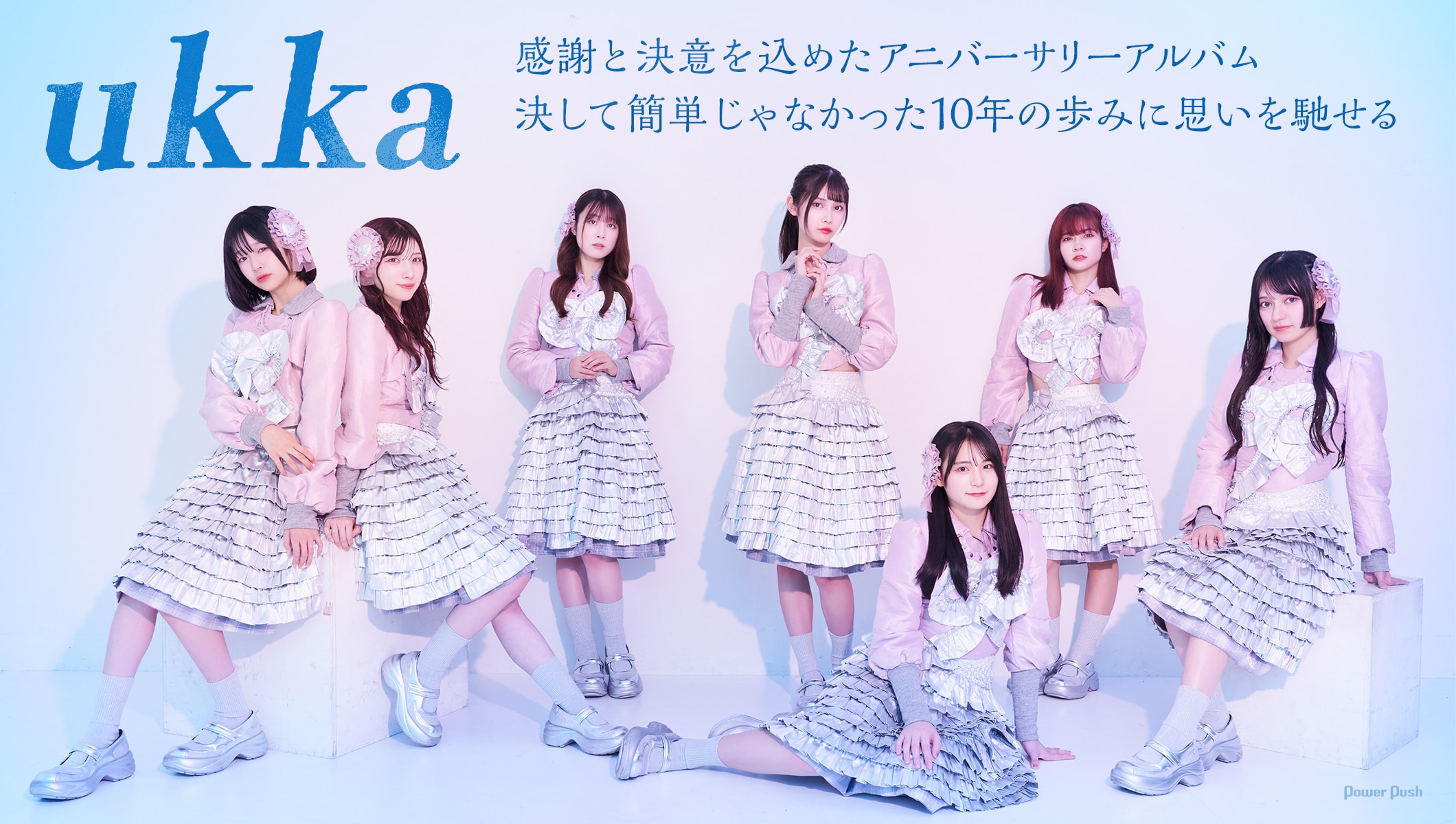 ukka「青春小節~約束と衝動~」インタビュー|決して簡単じゃなかった10年に思いを馳せて