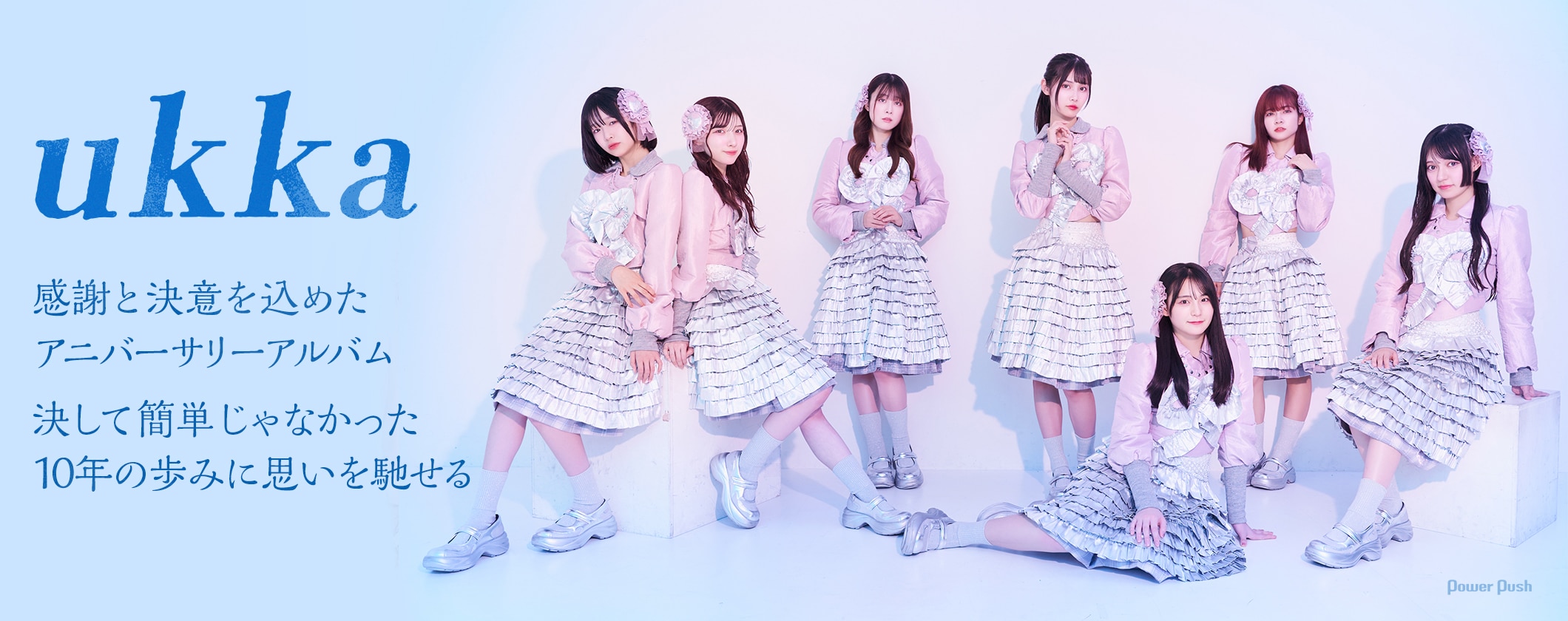 ukka「青春小節～約束と衝動～」インタビュー｜決して簡単じゃなかった10年に思いを馳せて (2/3)