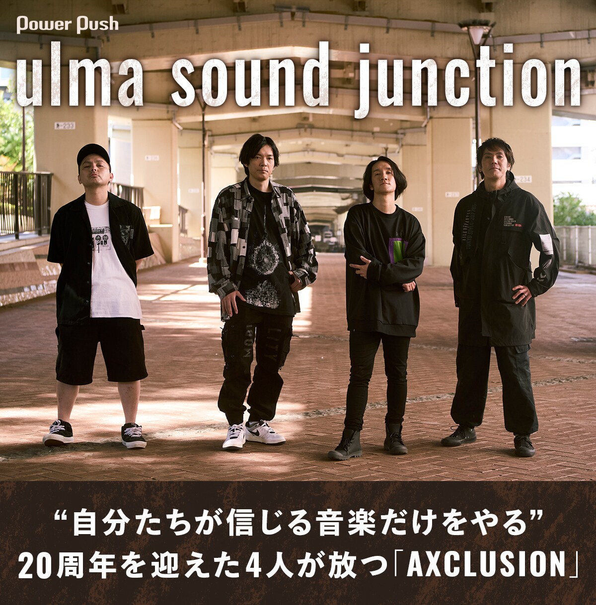 ulma sound junctionインタビュー｜20周年を迎えた4人が放つ