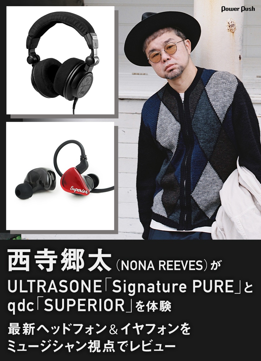 西寺郷太によるULTRASONEヘッドフォン「Signature PURE」＆qdc 