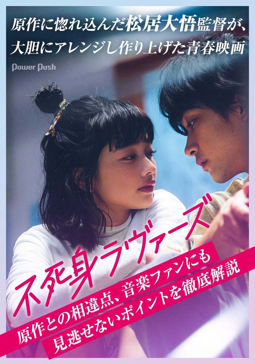 映画『小さな恋のうた』の魅力はどこにある？楽曲誕生の背景とキャスト陣の軌跡を徹底解説