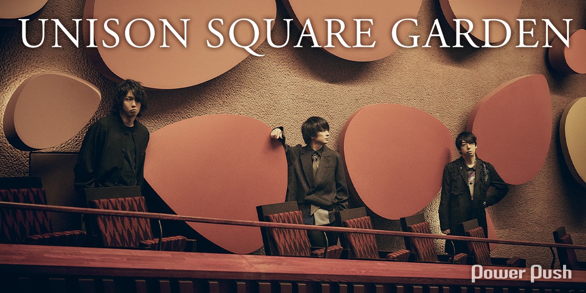 UNISON SQUARE GARDEN新作シングルは「うるわしの宵の月」ダブル主題歌 