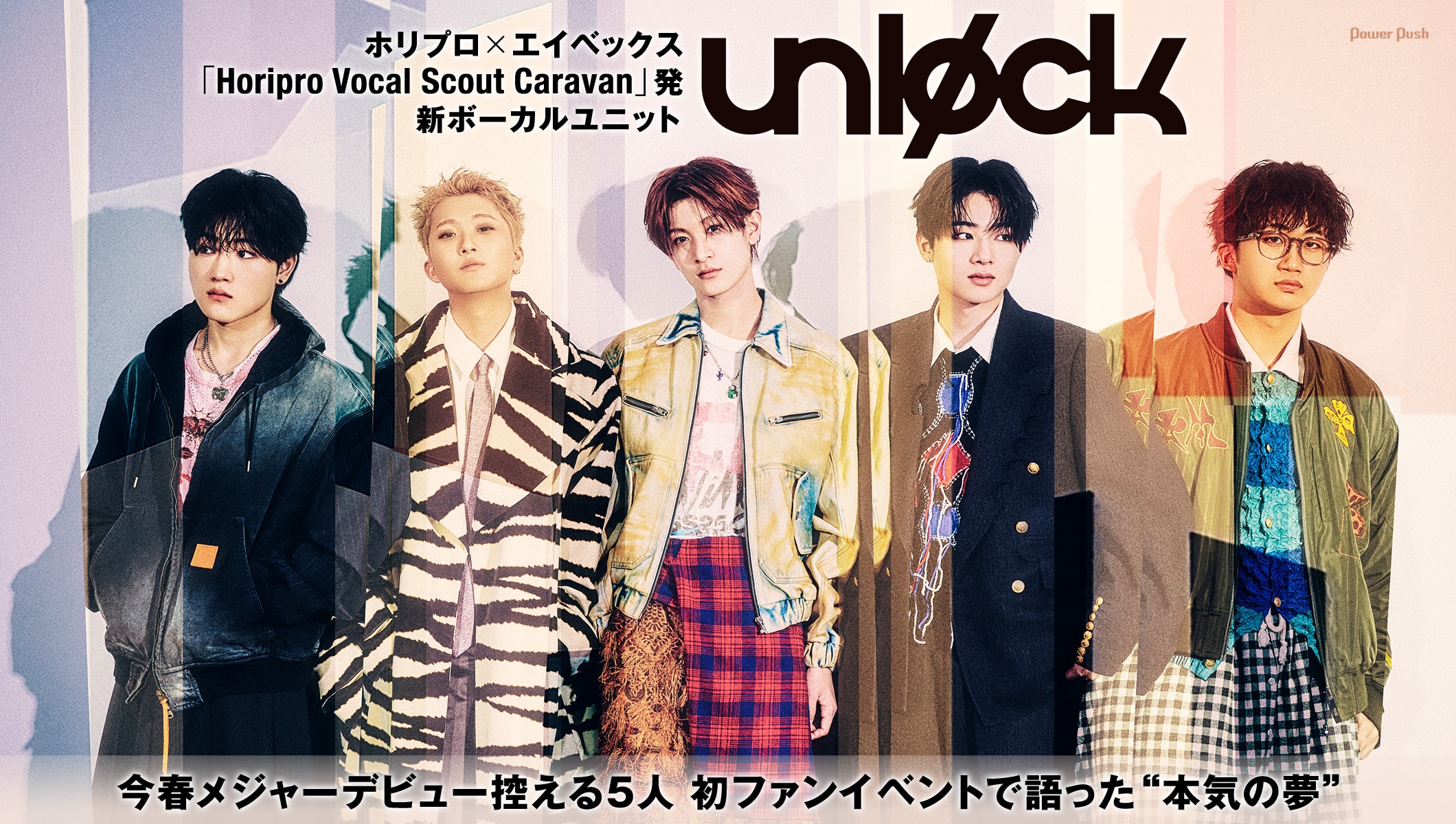 ホリプロ×エイベックス「ホリボカ」発のボーカルユニットunløck、初ファンイベントで語った“本気の夢”