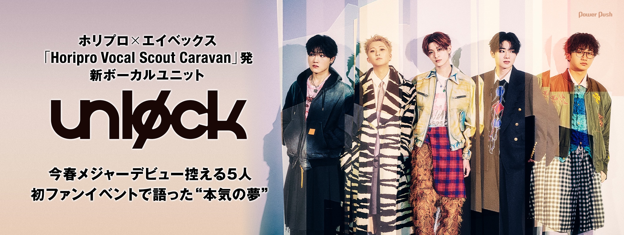 ホリプロ×エイベックス「ホリボカ」発のボーカルユニットunløck、初ファンイベントで語った“本気の夢” (2/2)