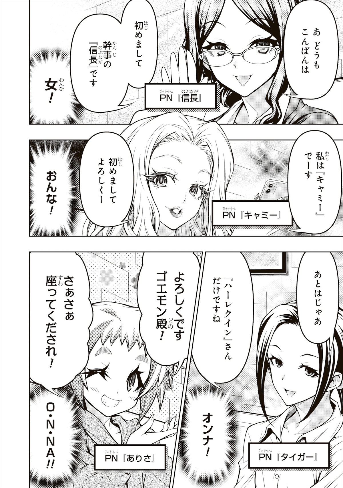 参加者は男3人、女3人だと予想してオフ会に赴いた柳だったが、参加者は全員女だった。