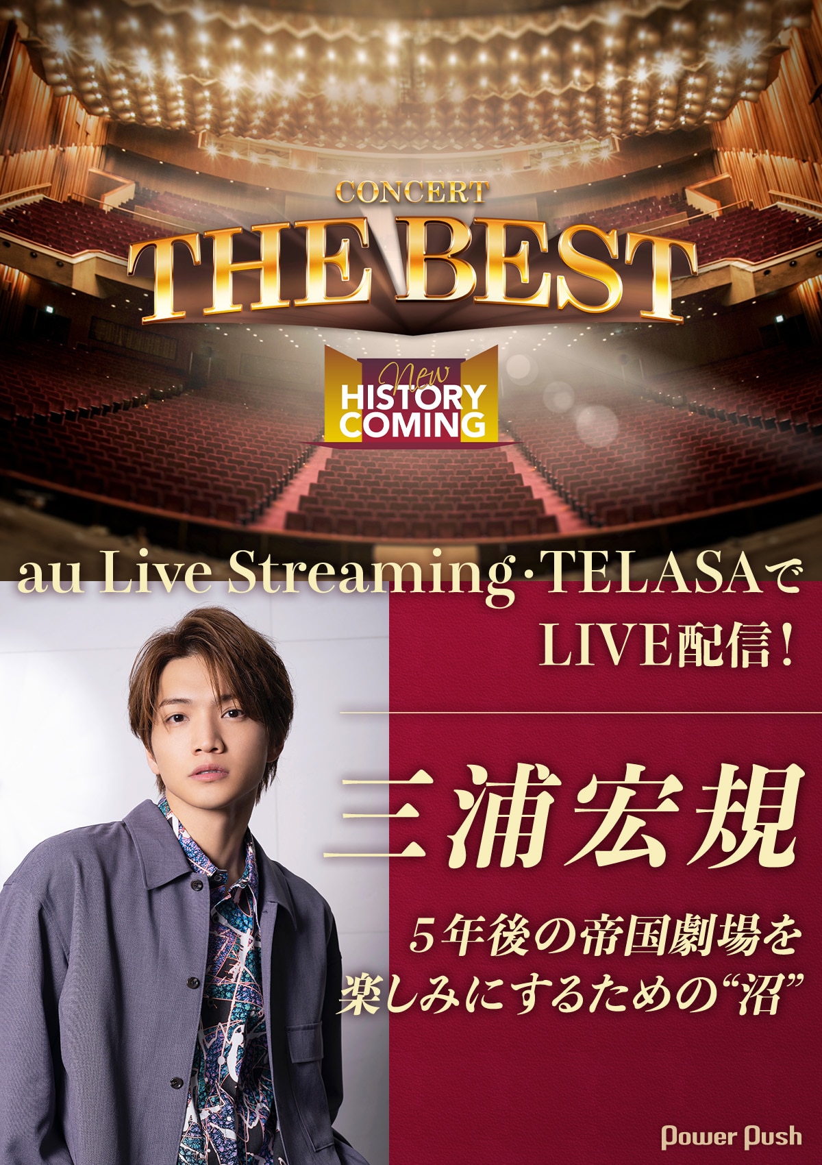 三浦宏規が語る、現・帝劇への思いとLIVE配信の心得 - ステージ 