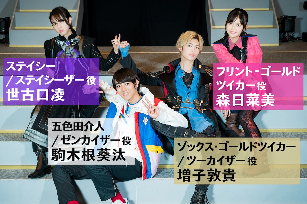 左から世古口凌、駒木根葵汰、増子敦貴、森日菜美。