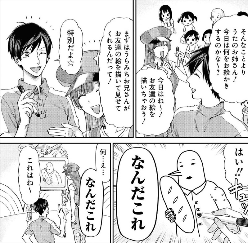 「うらみちお兄さん」1巻より。