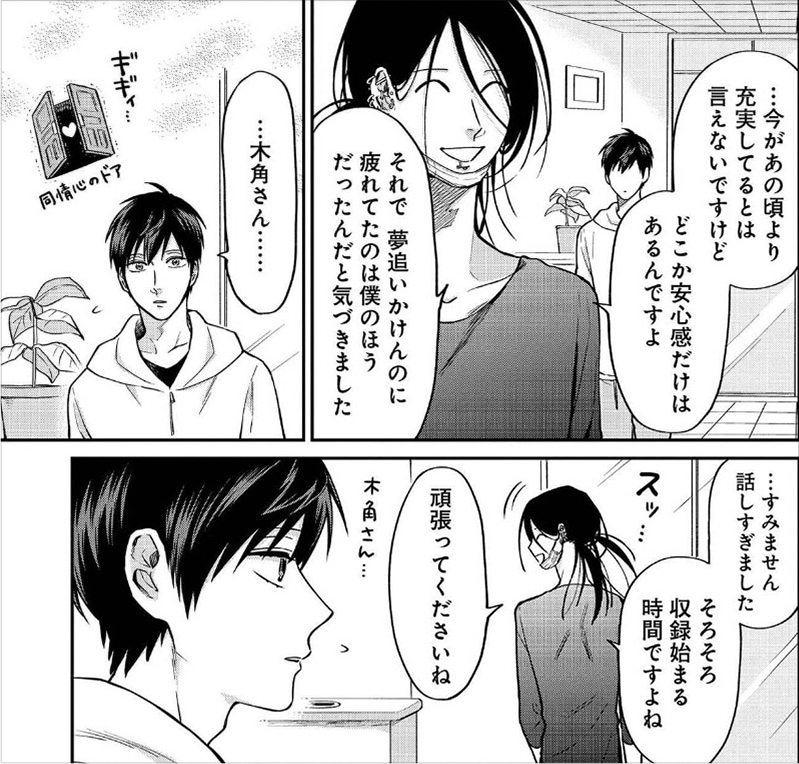 「うらみちお兄さん」4巻より。