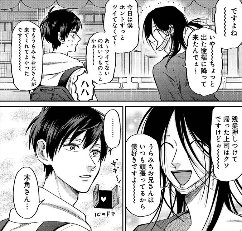 「うらみちお兄さん」4巻より。