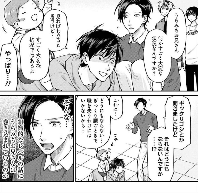 「うらみちお兄さん」7巻より。