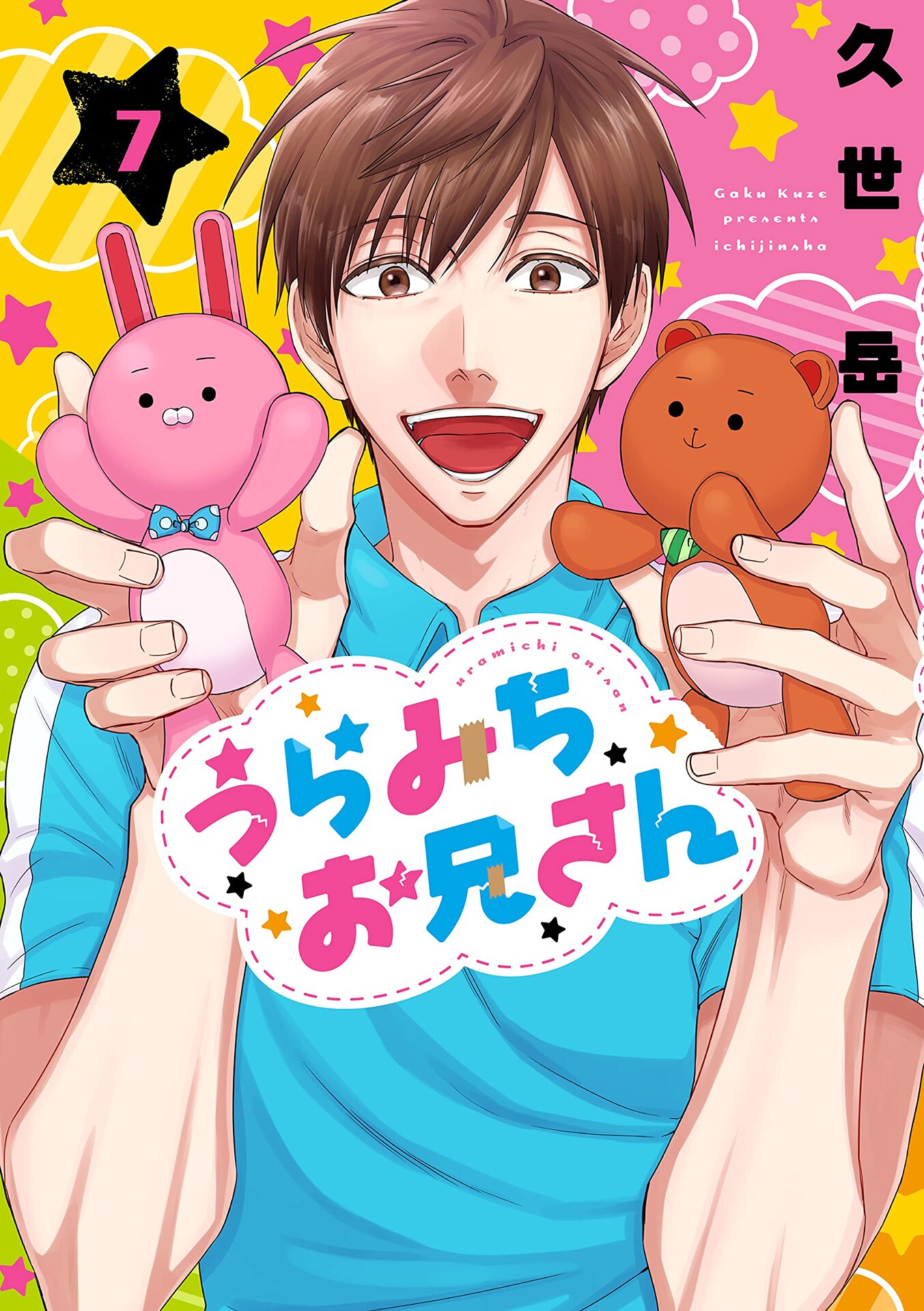 自身のSNSからスタートし、TVアニメ化まで果たした「うらみちお兄さん