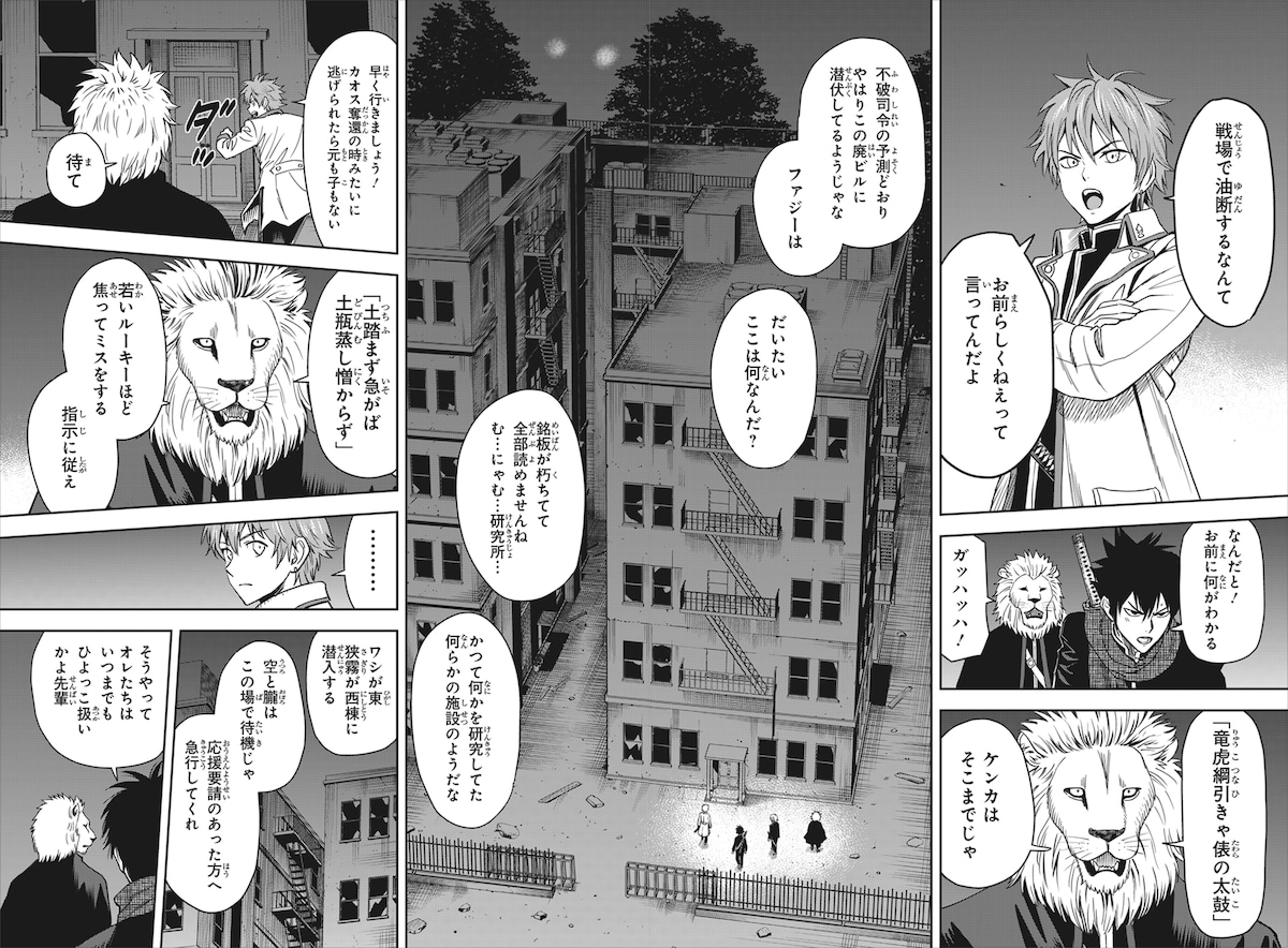 ファジー殲滅のため、謎の研究所に潜入する空たち。