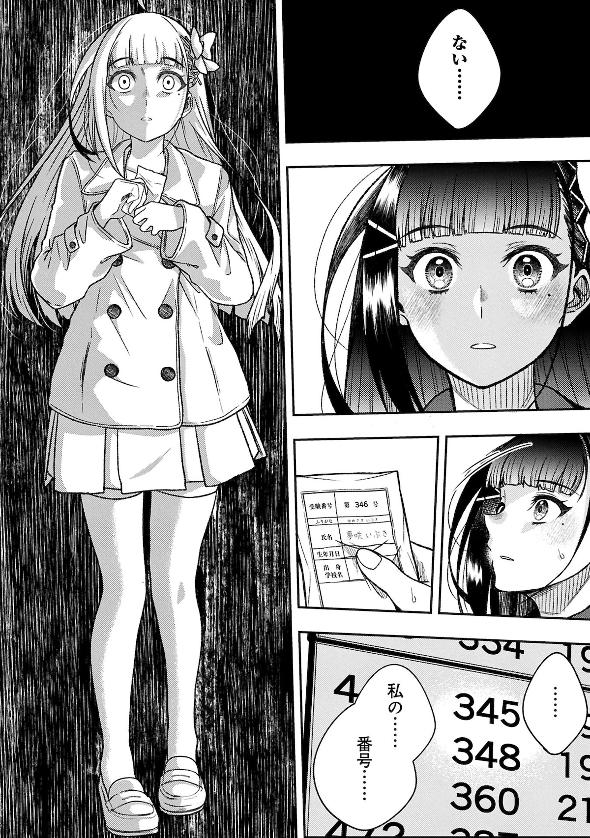 1話でTOKYO歌劇学園の入試に落ちてしまったいぶき。