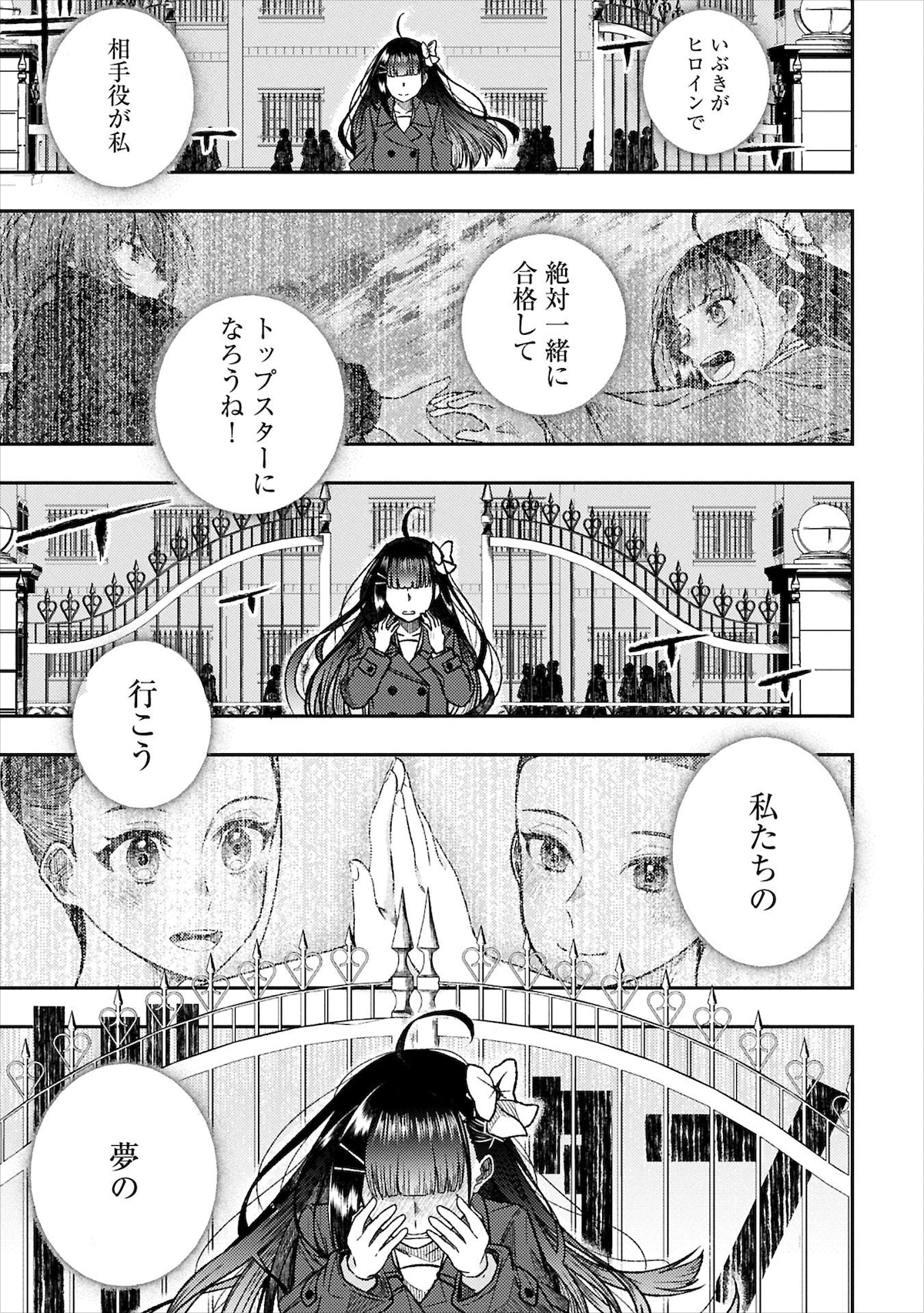 合格した友人の悠を送り出し、立ち去るいぶき。