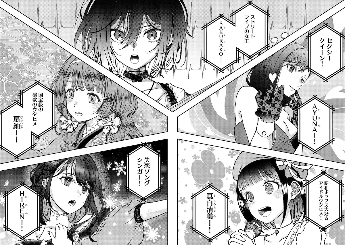 ウタヒメたちの登場シーン。AYUNAと紬はまだリアルライブなどに未登場のウタヒメであり、今後オーディションでキャストが決定する。