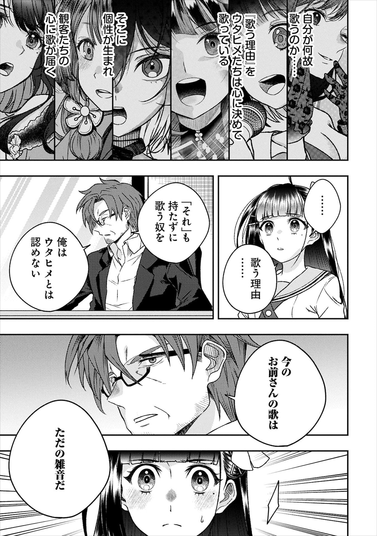 ウタヒメになるため、いぶきに足りないものを指摘する羽暮コーチ。