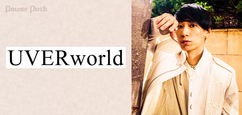 UVERworld特集｜「何が来ても立ち向かう覚悟があります」TAKUYA∞が