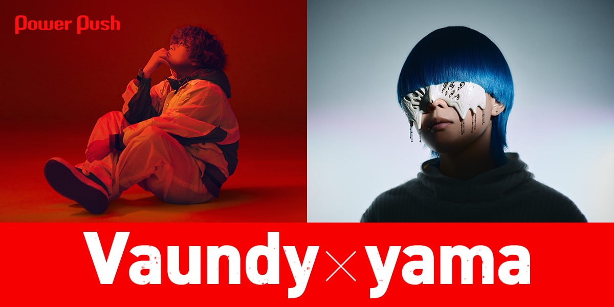 Vaundy×yama「黄泉のツガイ」テーマ曲で4年ぶりタッグ｜“つがい”が