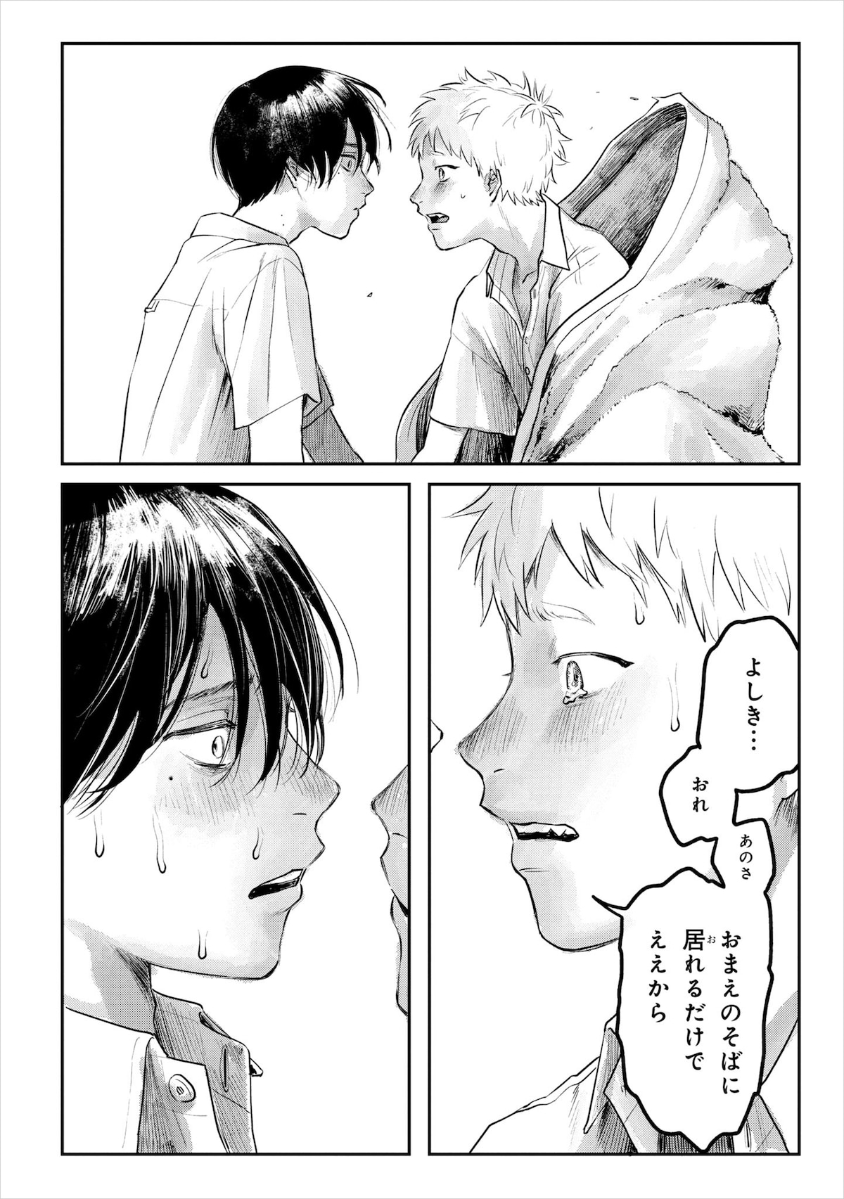 「光が死んだ夏」2巻より。©︎モクモクれん/KADOKAWA