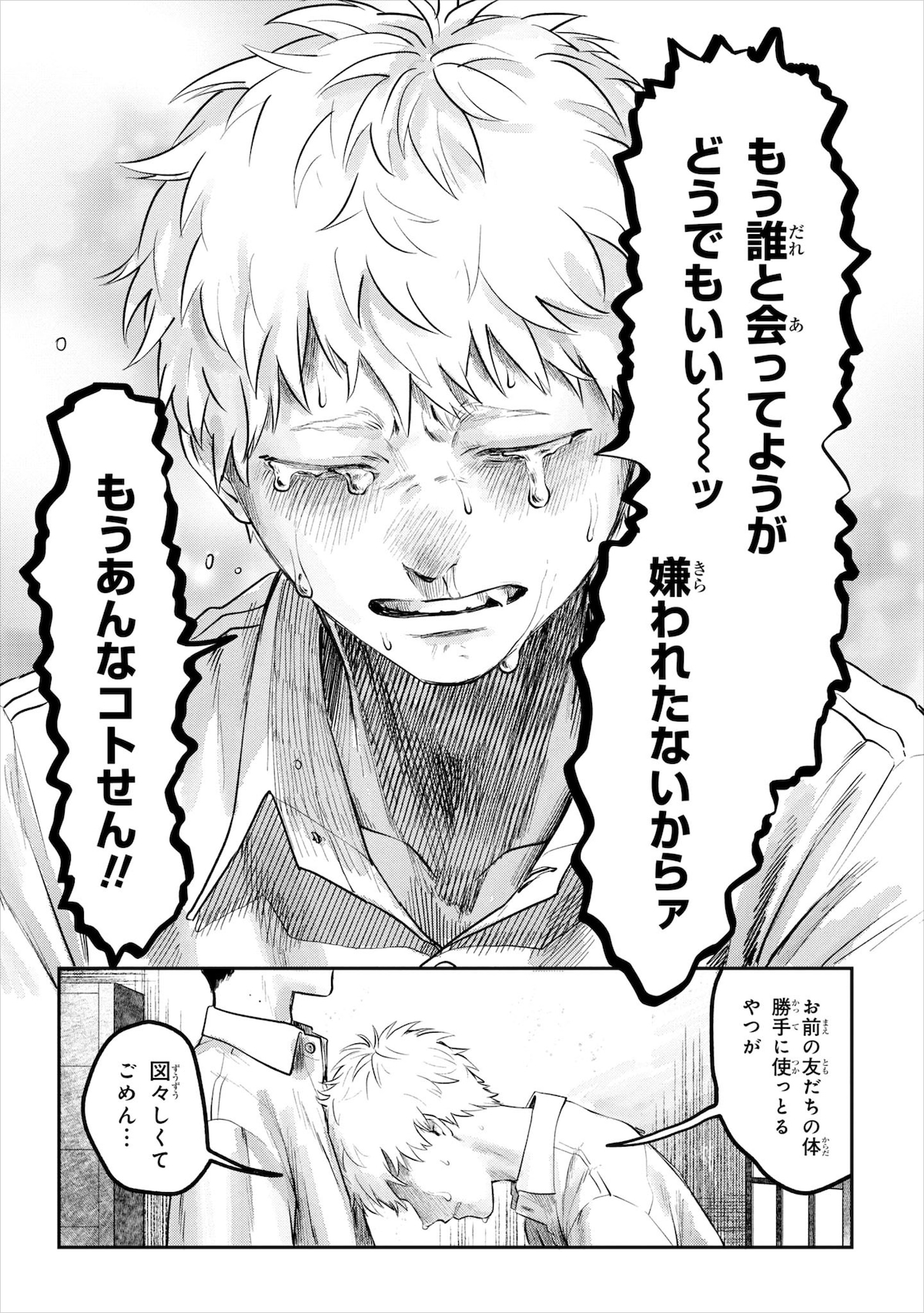 「光が死んだ夏」2巻より。©︎モクモクれん/KADOKAWA