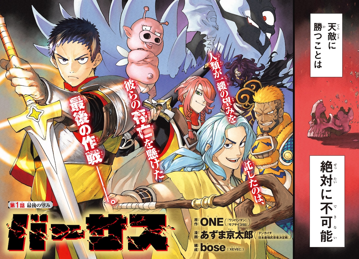 「バーサス」1巻より。